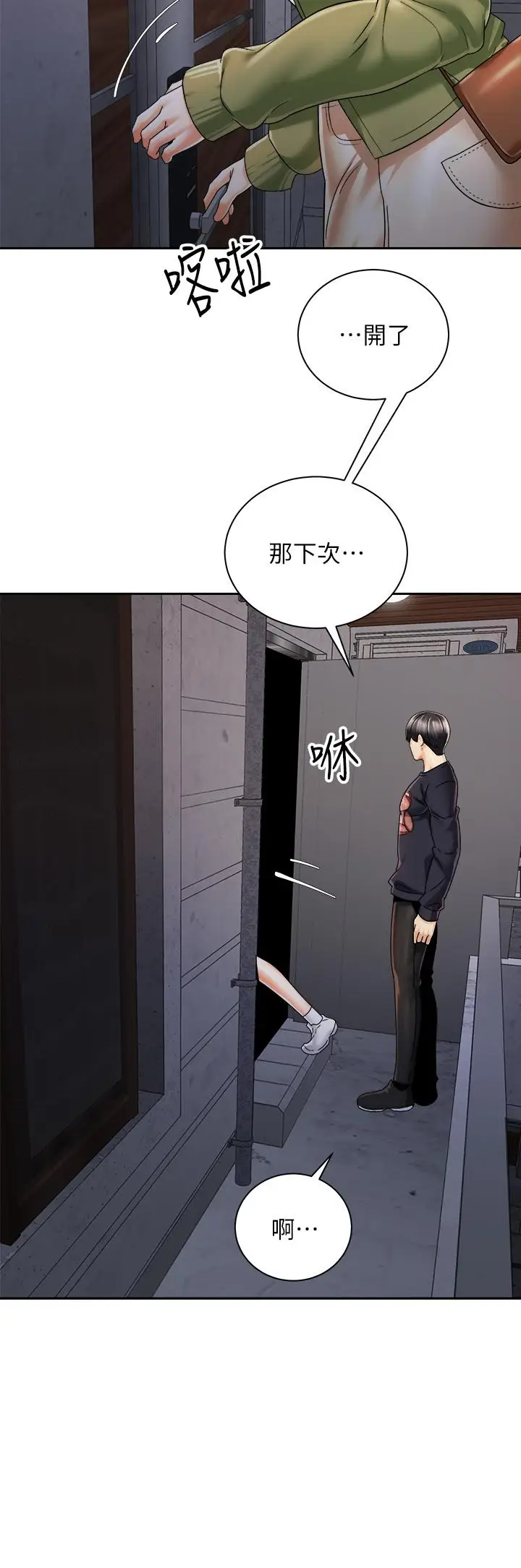 漫画《骑乘姿势预备~起!》第27话第15张图