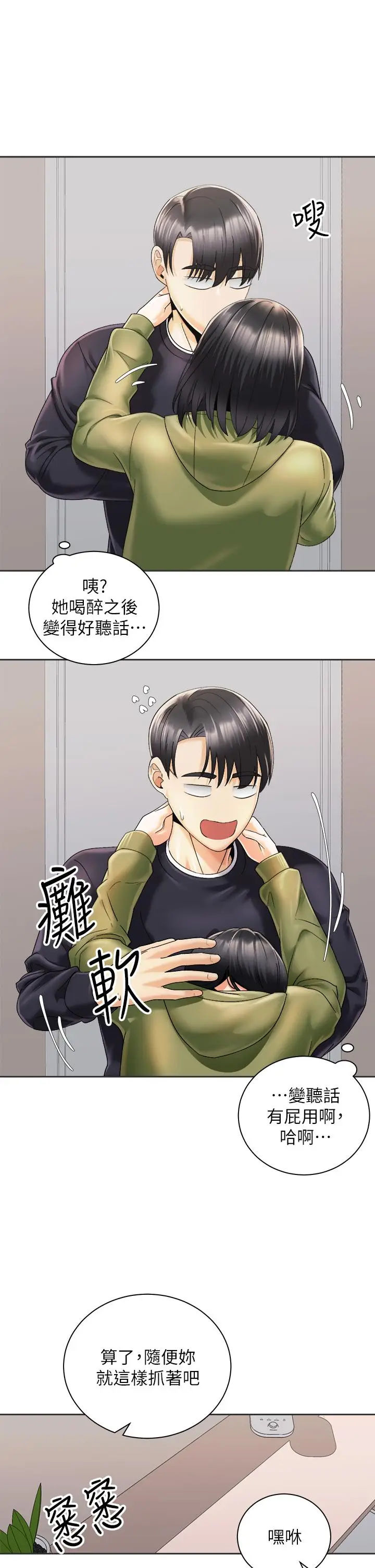 漫画《骑乘姿势预备~起!》第27话第19张图