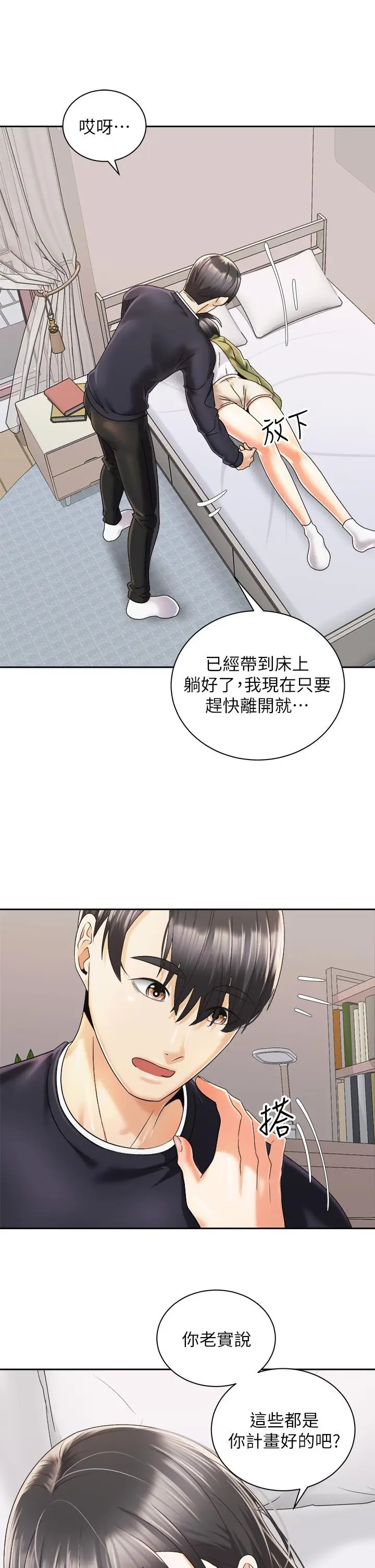 漫画《骑乘姿势预备~起!》第27话第22张图