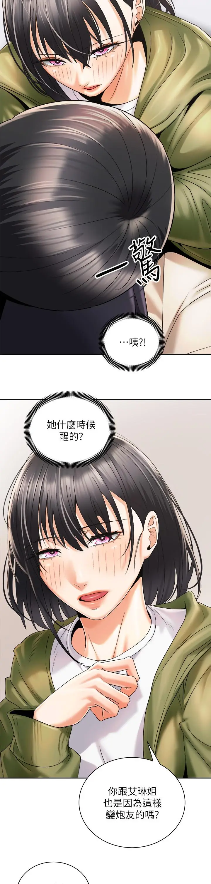 漫画《骑乘姿势预备~起!》第27话第23张图