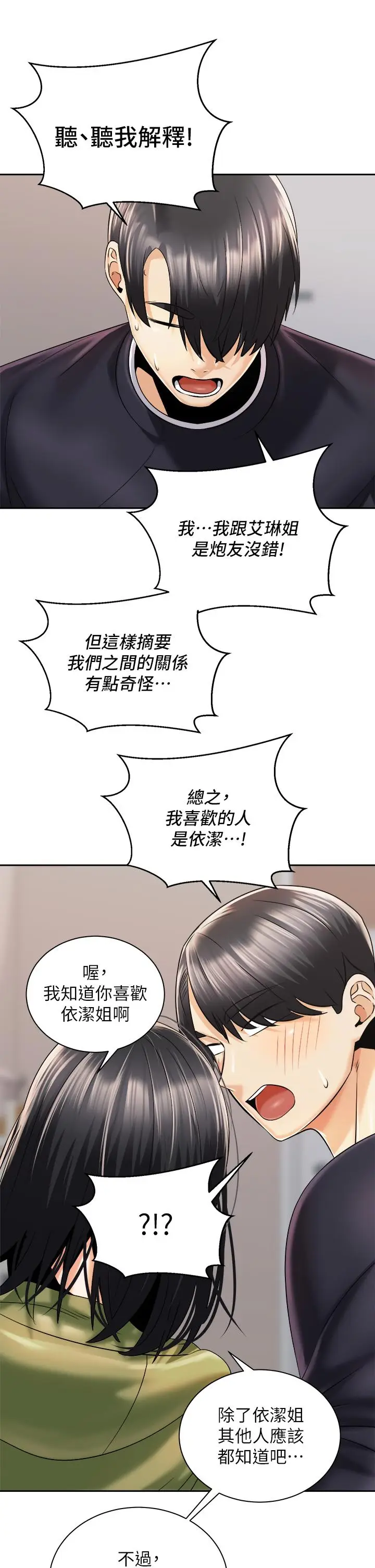 漫画《骑乘姿势预备~起!》第27话第26张图
