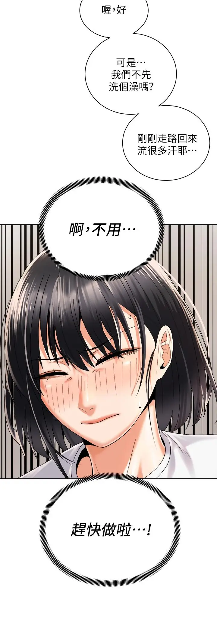 漫画《骑乘姿势预备~起!》第27话第36张图