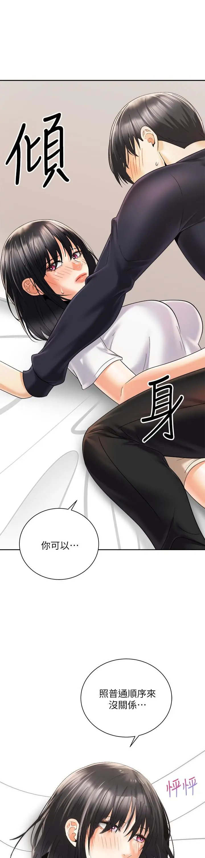 漫画《骑乘姿势预备~起!》第27话第37张图