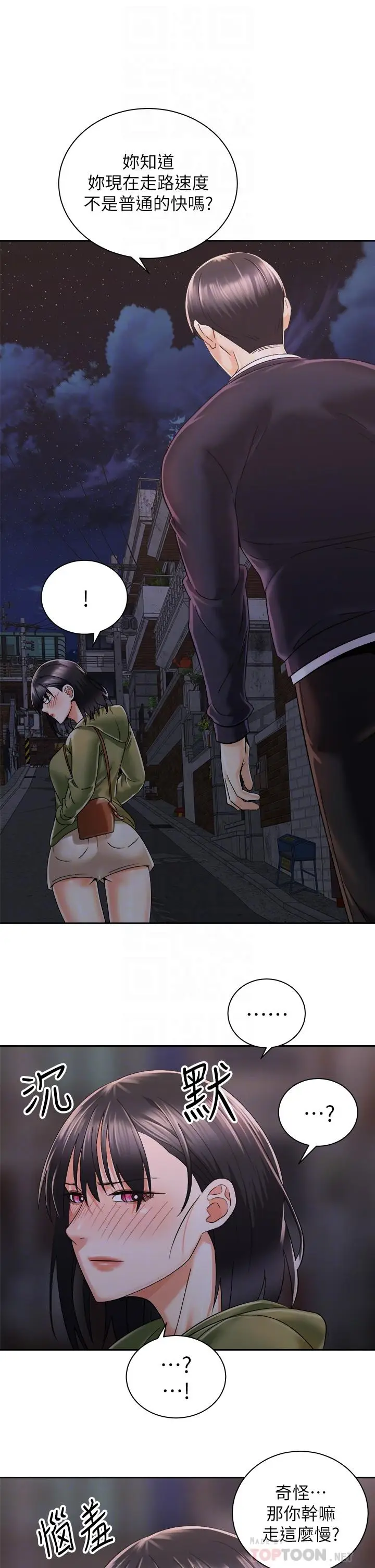 漫画《骑乘姿势预备~起!》第27话第4张图