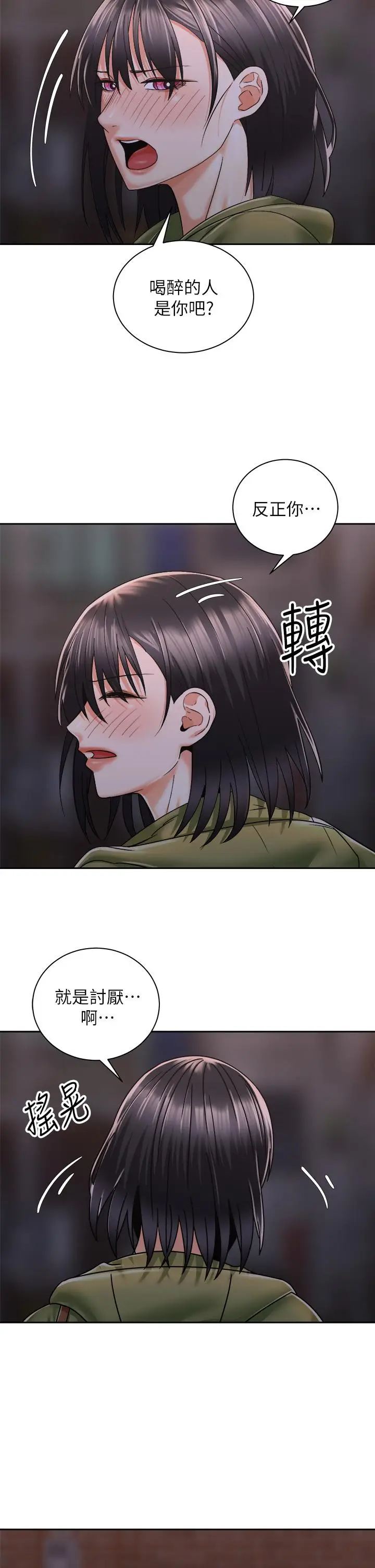 漫画《骑乘姿势预备~起!》第27话第5张图