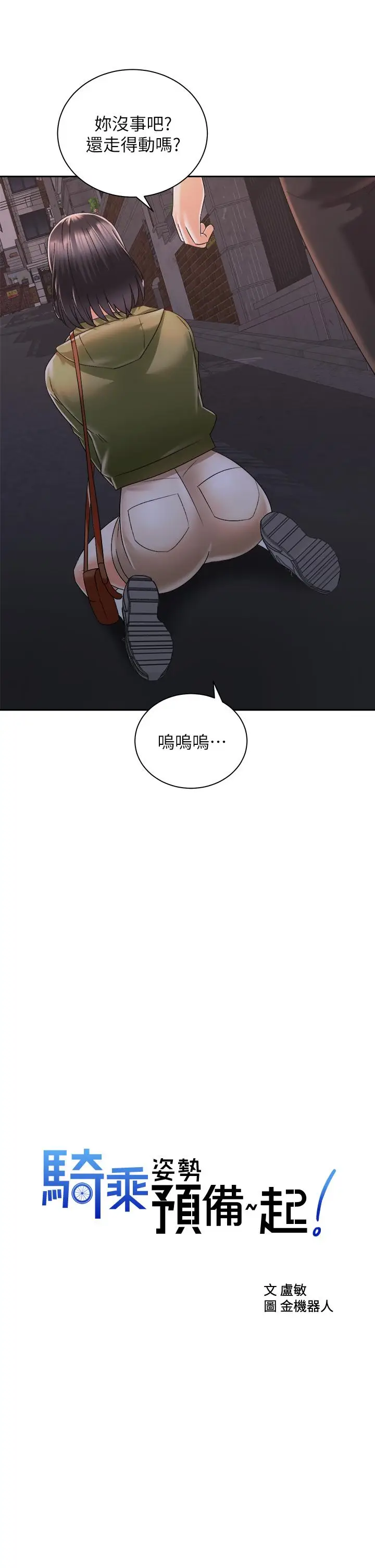 漫画《骑乘姿势预备~起!》第27话第7张图