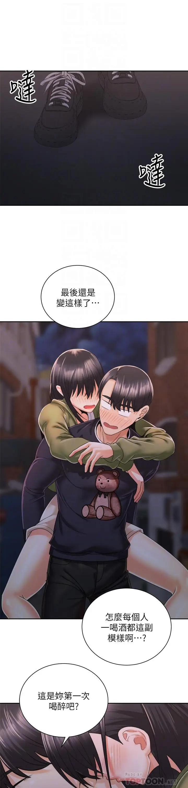 漫画《骑乘姿势预备~起!》第27话第8张图