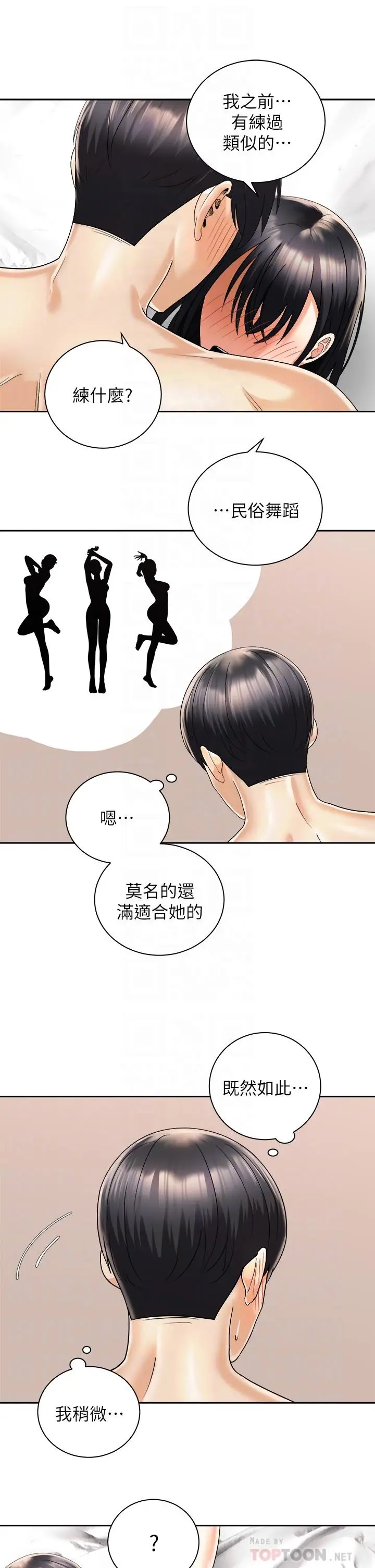 漫画《骑乘姿势预备~起!》第29话第10张图