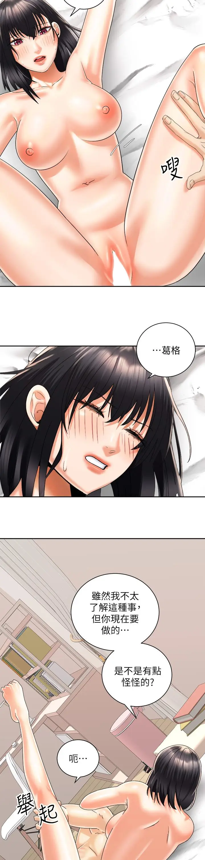 漫画《骑乘姿势预备~起!》第29话第11张图