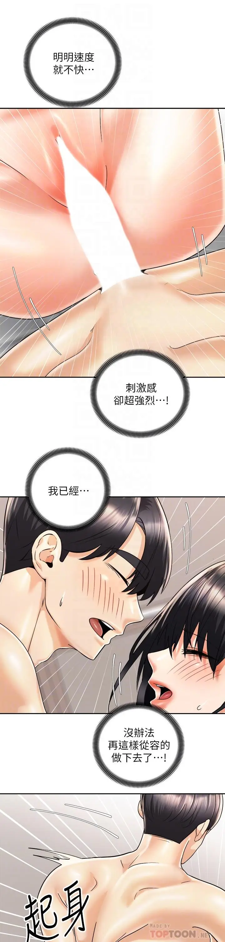 漫画《骑乘姿势预备~起!》第29话第16张图