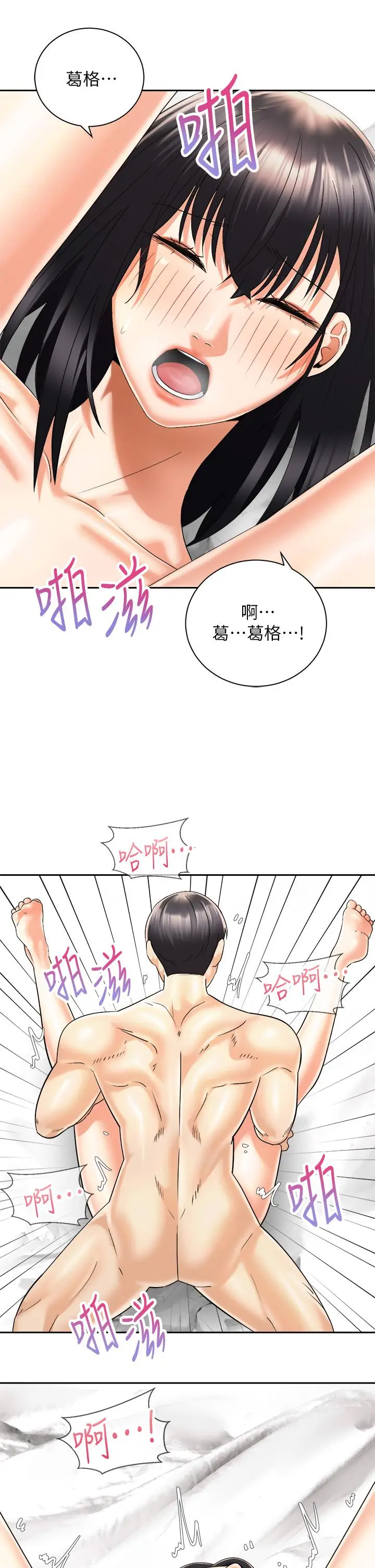 漫画《骑乘姿势预备~起!》第29话第19张图