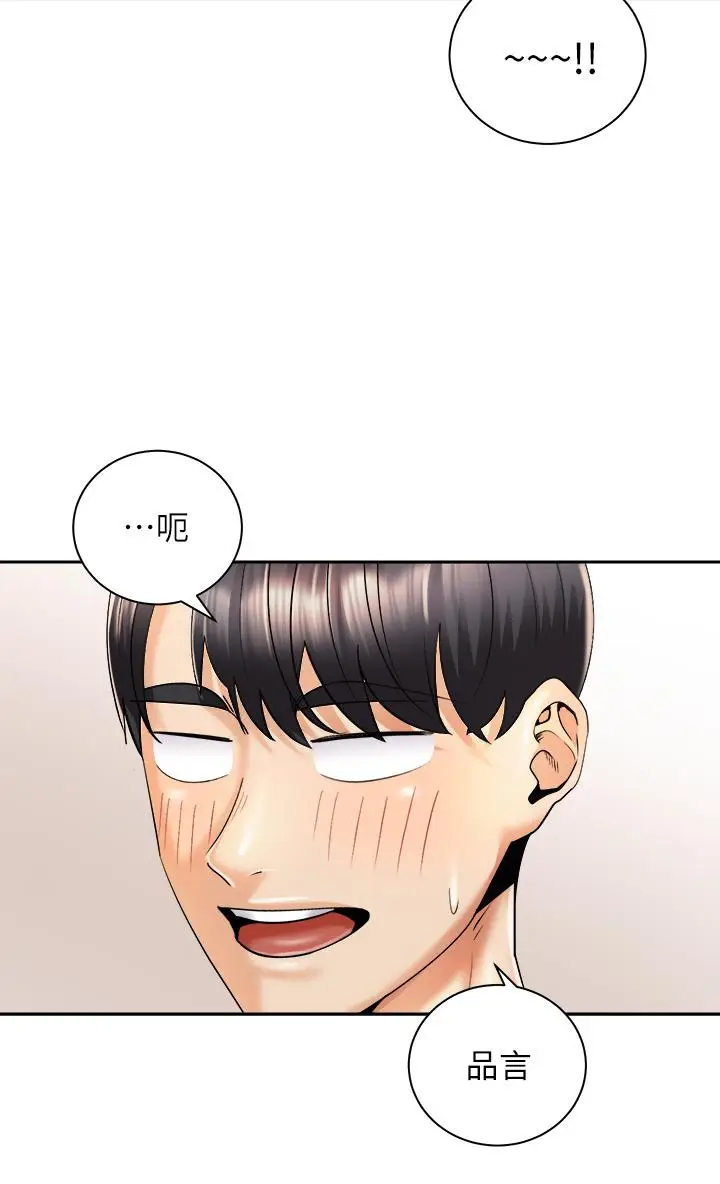 漫画《骑乘姿势预备~起!》第29话第27张图