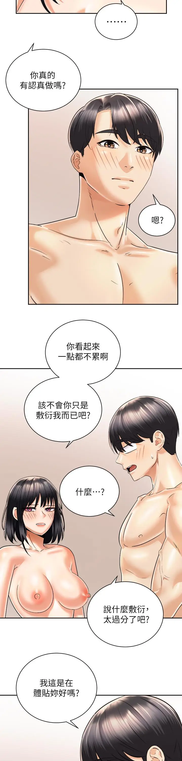 漫画《骑乘姿势预备~起!》第29话第29张图