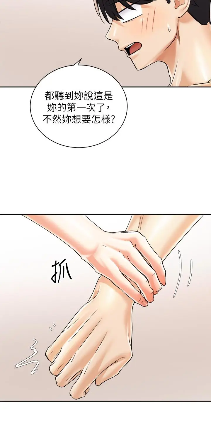 漫画《骑乘姿势预备~起!》第29话第30张图