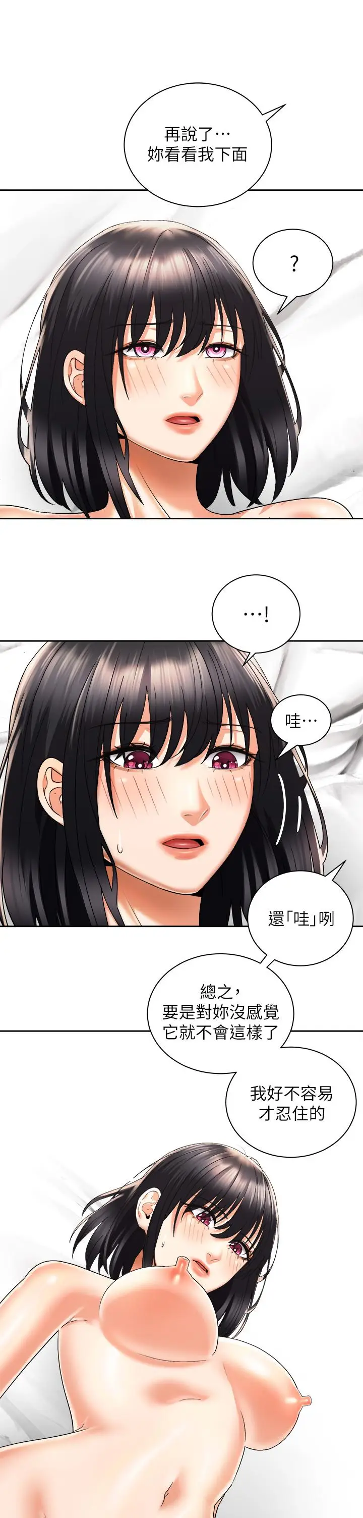 漫画《骑乘姿势预备~起!》第29话第34张图