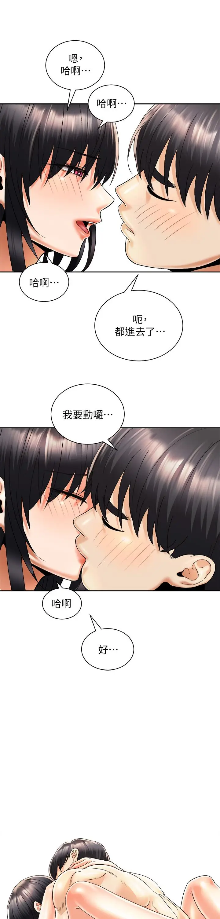 漫画《骑乘姿势预备~起!》第29话第37张图