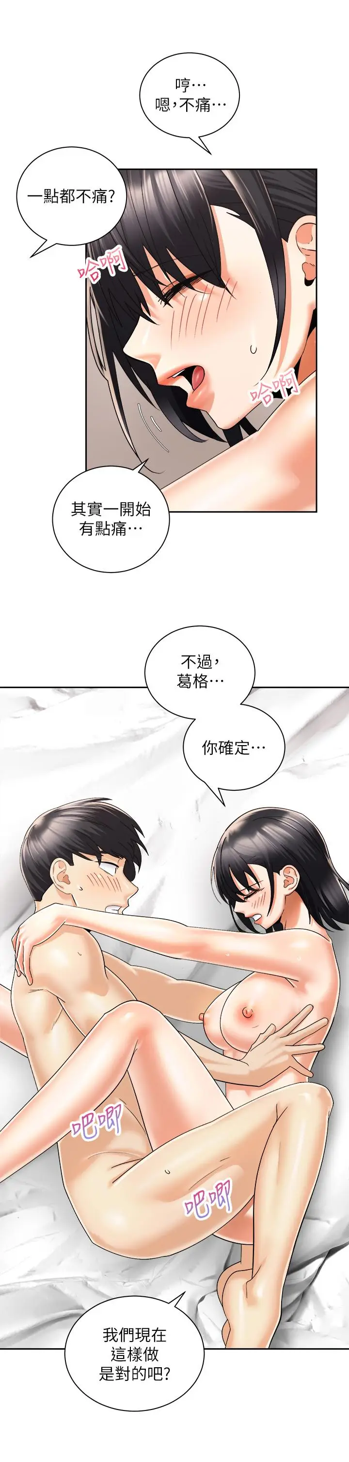 漫画《骑乘姿势预备~起!》第29话第5张图