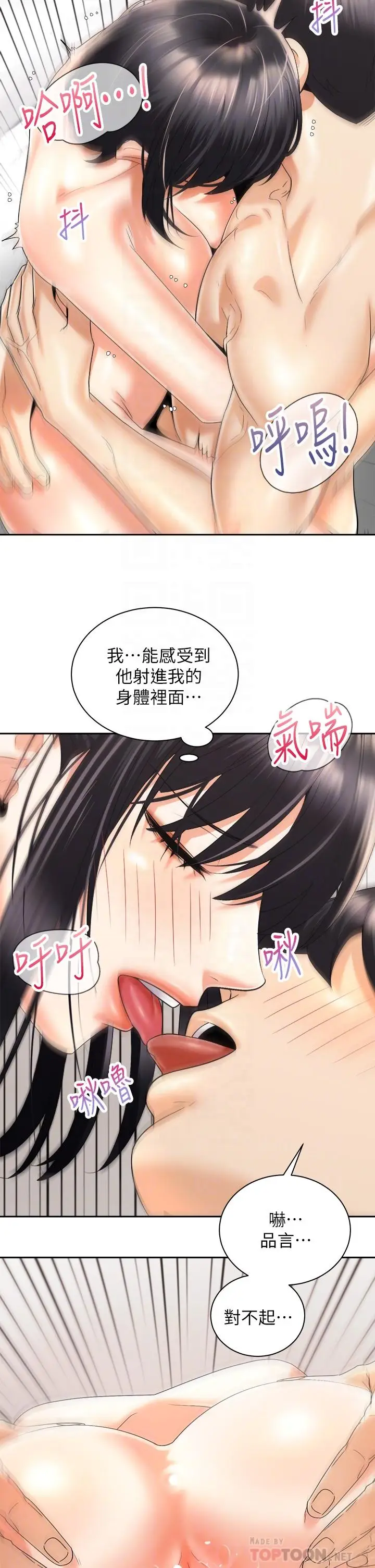 漫画《骑乘姿势预备~起!》第30话第14张图
