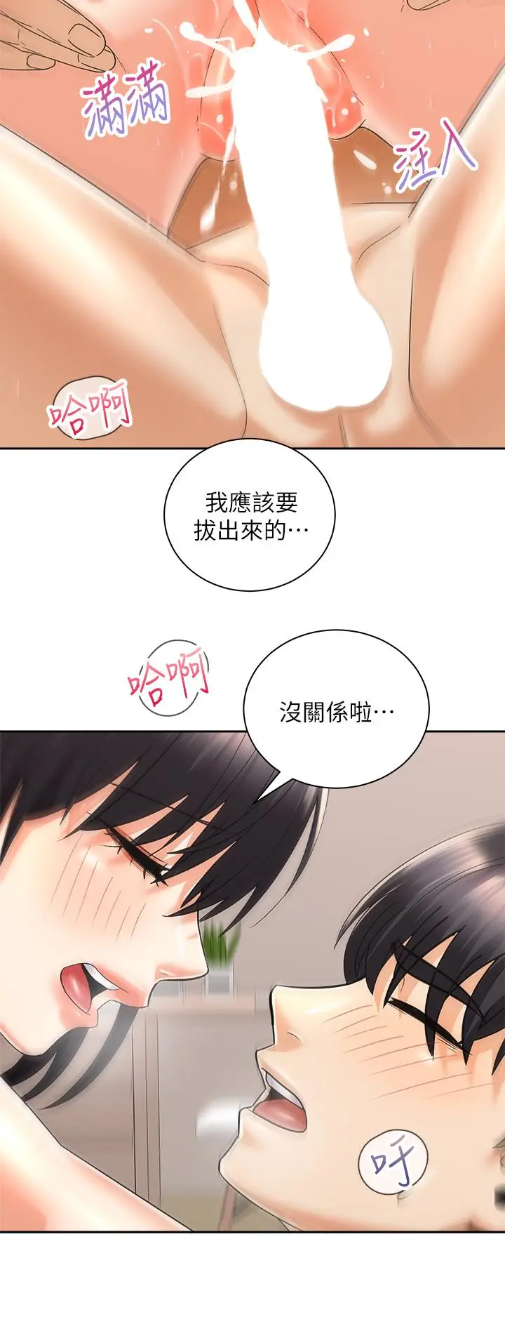 漫画《骑乘姿势预备~起!》第30话第15张图