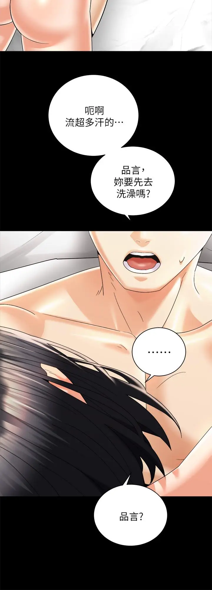 漫画《骑乘姿势预备~起!》第30话第21张图