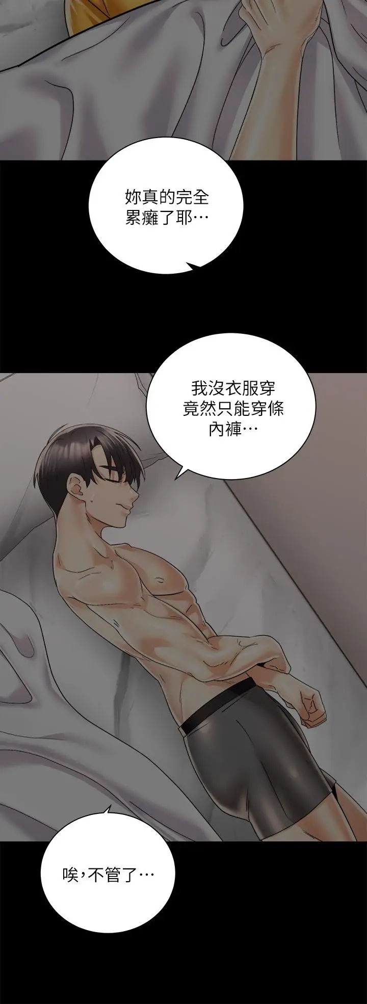 漫画《骑乘姿势预备~起!》第30话第24张图