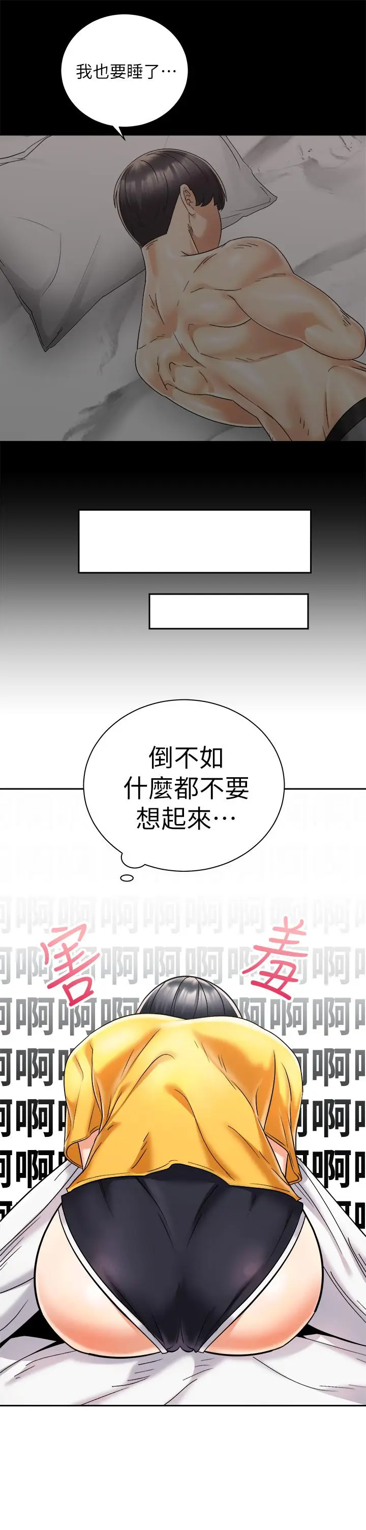 漫画《骑乘姿势预备~起!》第30话第25张图