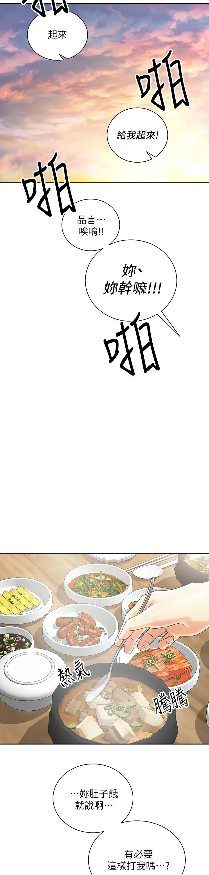 漫画《骑乘姿势预备~起!》第30话第29张图