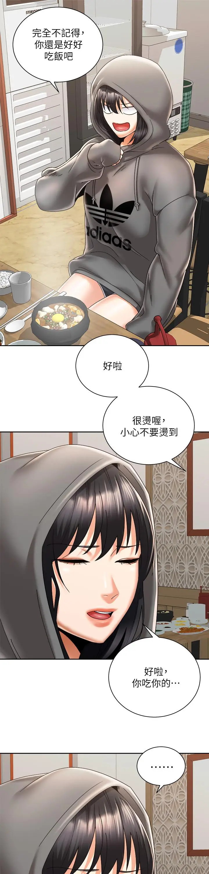 漫画《骑乘姿势预备~起!》第30话第31张图