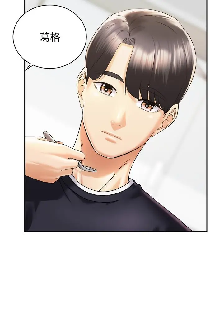 漫画《骑乘姿势预备~起!》第30话第33张图