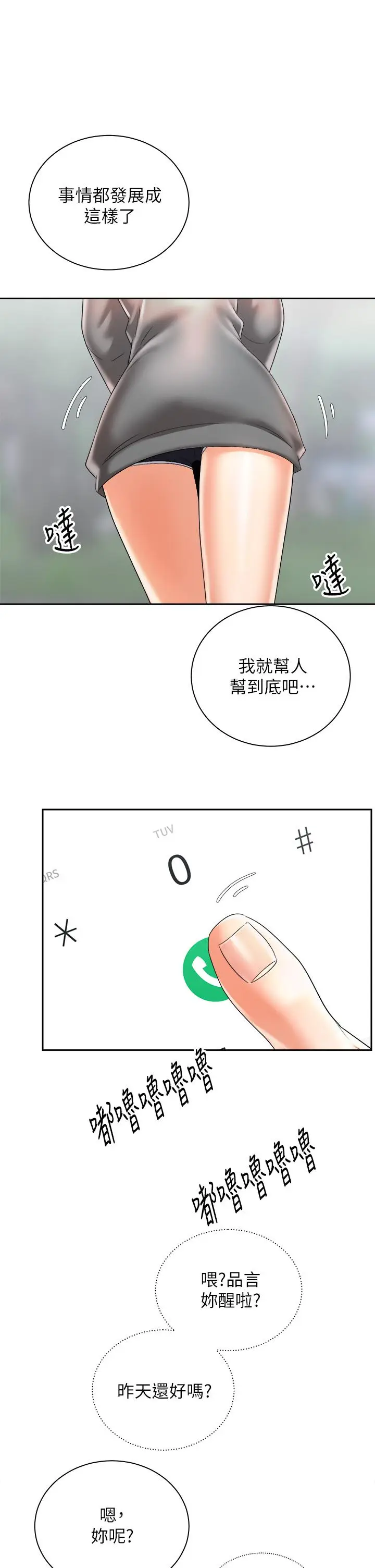 漫画《骑乘姿势预备~起!》第30话第38张图