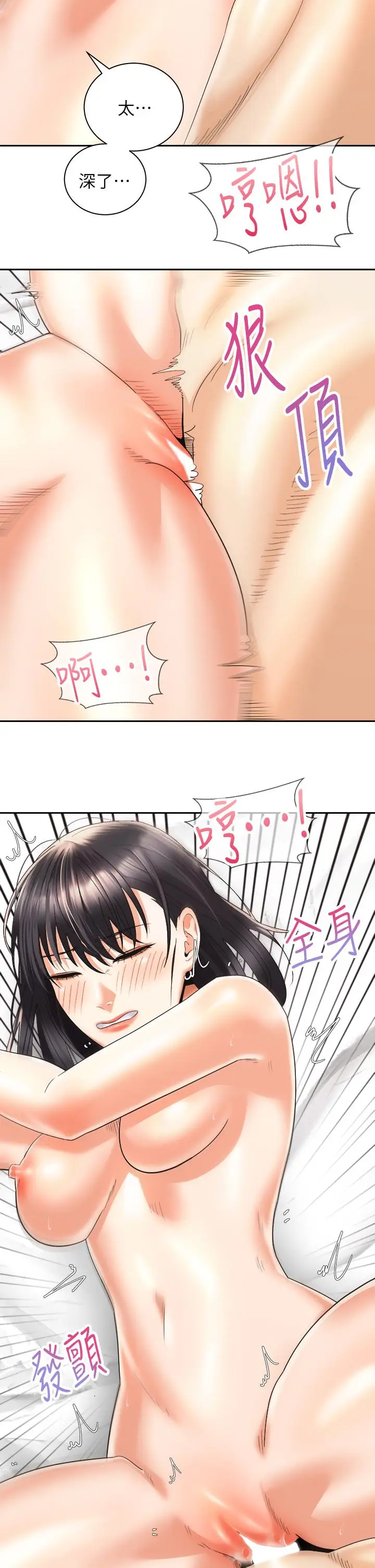 漫画《骑乘姿势预备~起!》第30话第5张图