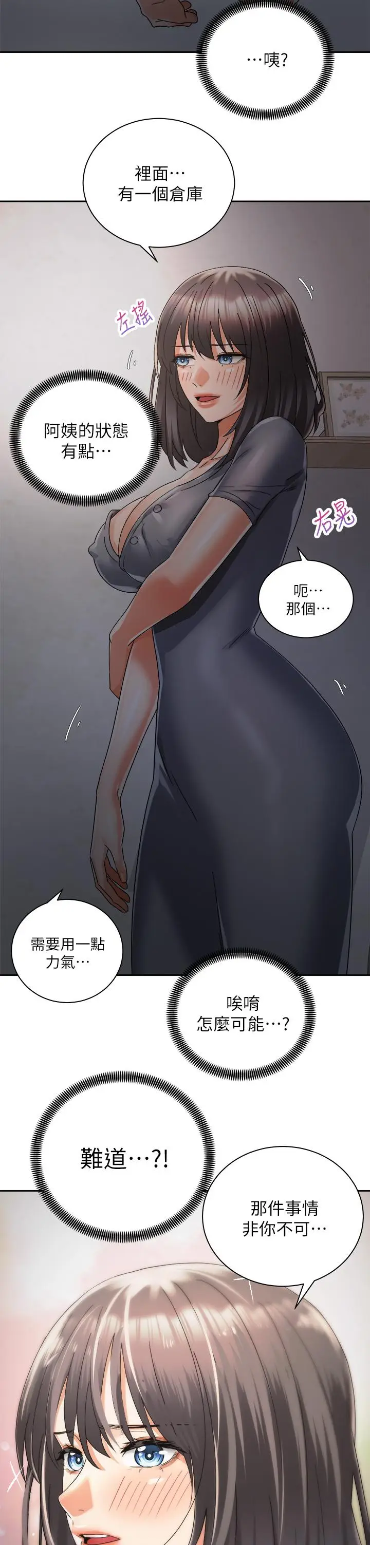 漫画《骑乘姿势预备~起!》第31话第11张图