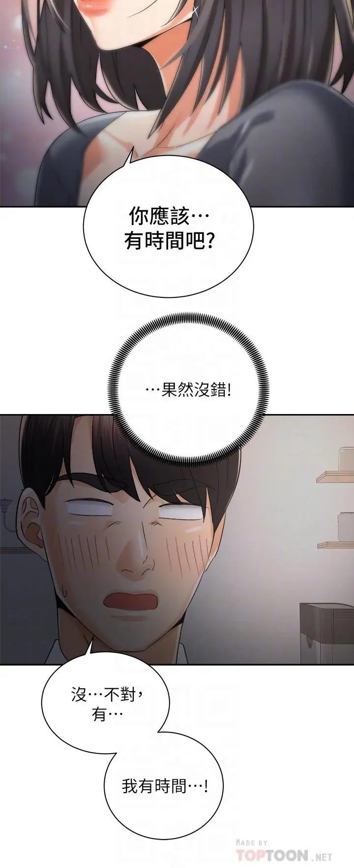 漫画《骑乘姿势预备~起!》第31话第12张图