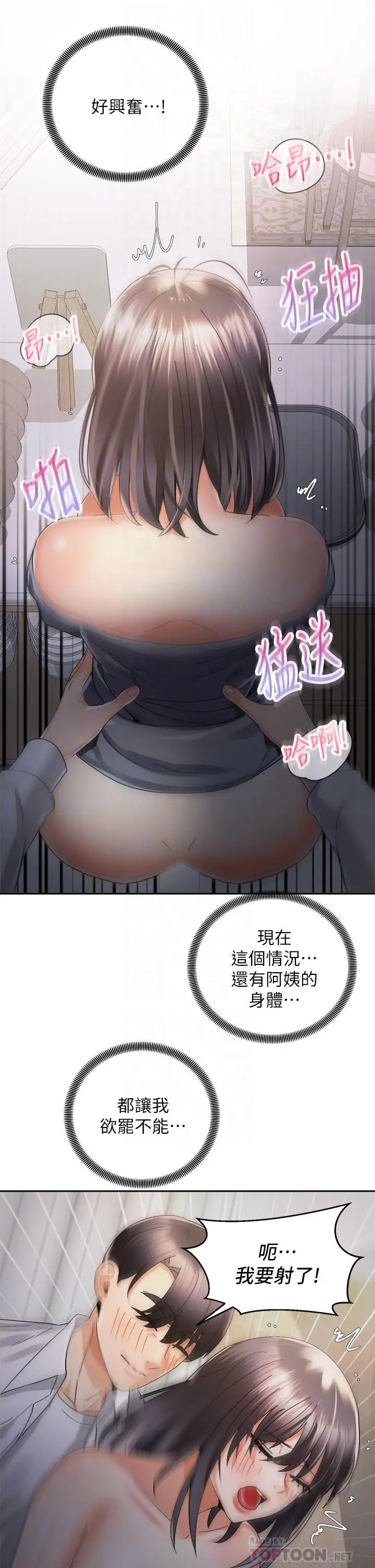漫画《骑乘姿势预备~起!》第31话第16张图