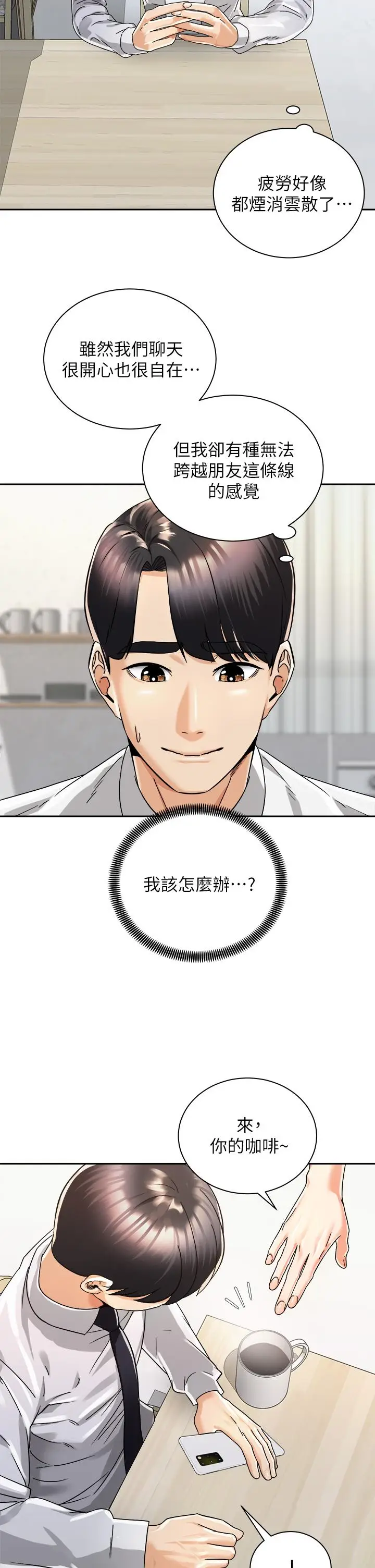 漫画《骑乘姿势预备~起!》第31话第2张图