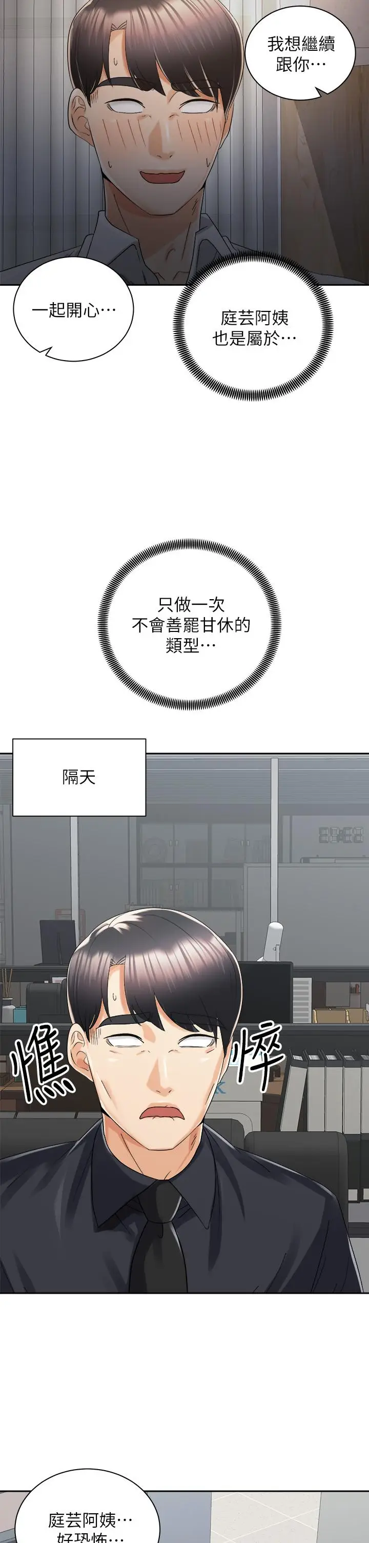 漫画《骑乘姿势预备~起!》第31话第20张图