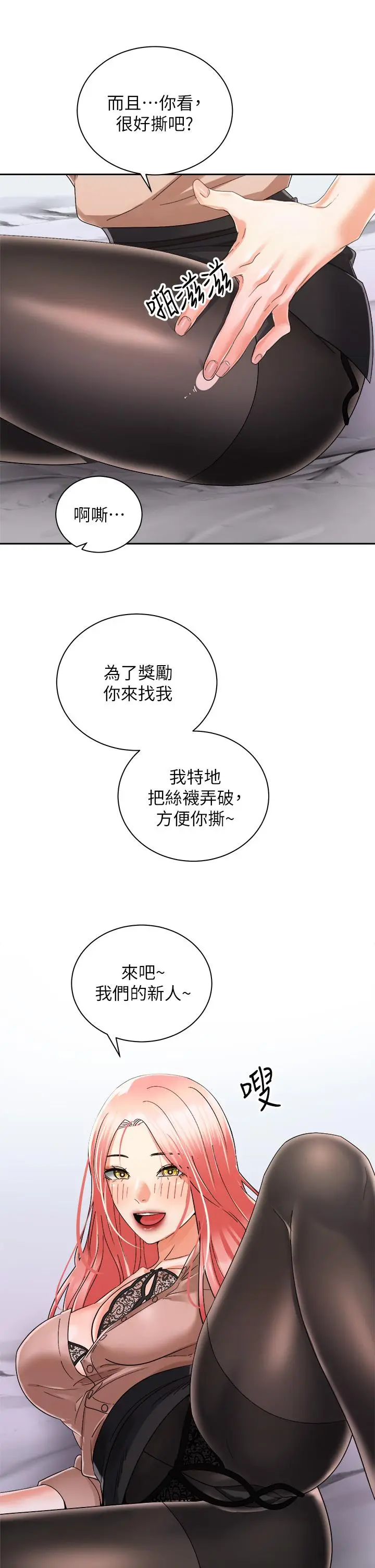 漫画《骑乘姿势预备~起!》第31话第25张图