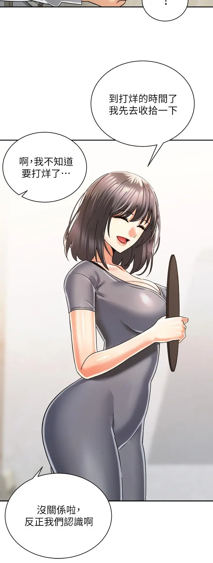 漫画《骑乘姿势预备~起!》第31话第3张图