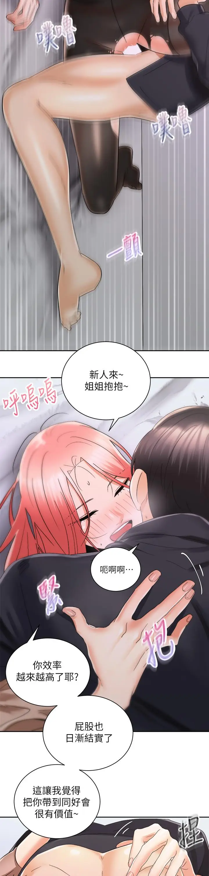 漫画《骑乘姿势预备~起!》第31话第32张图