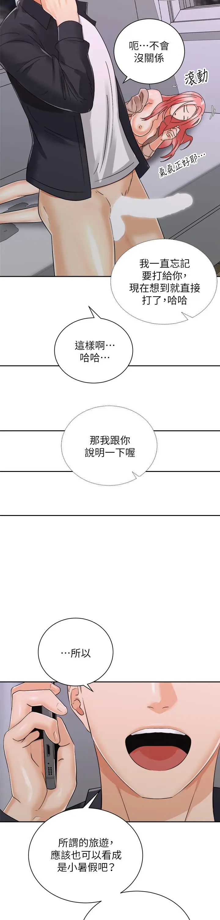漫画《骑乘姿势预备~起!》第31话第35张图