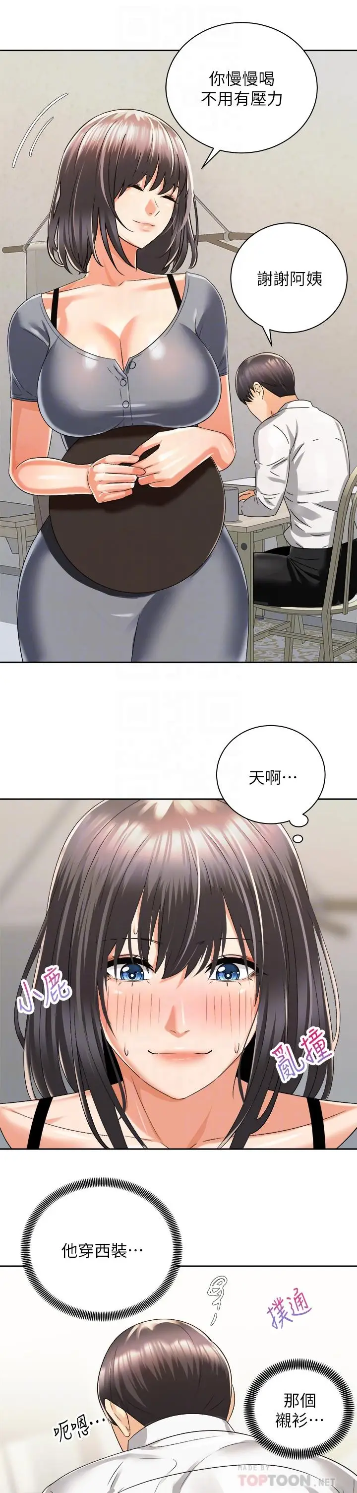漫画《骑乘姿势预备~起!》第31话第4张图