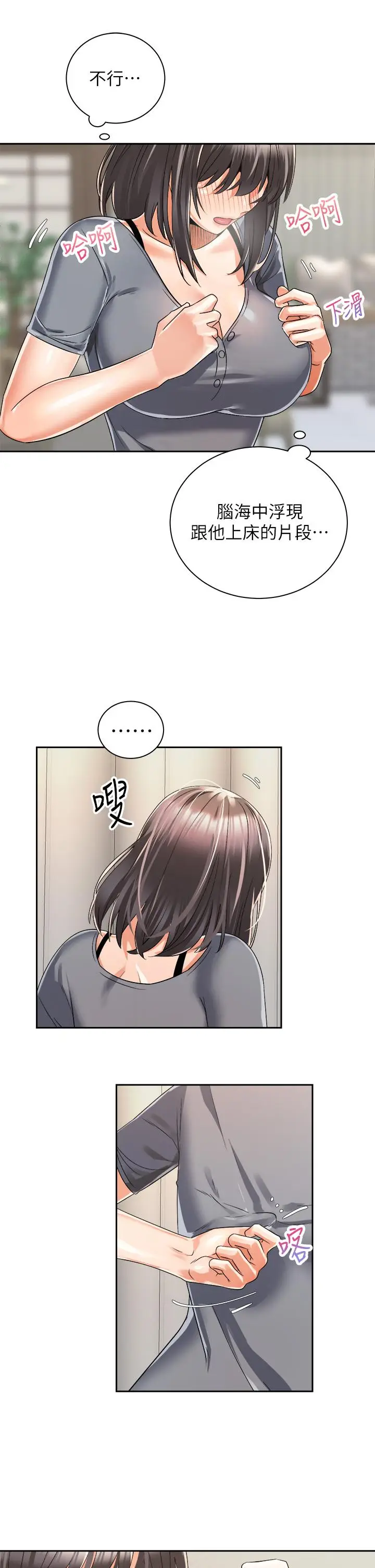 漫画《骑乘姿势预备~起!》第31话第7张图