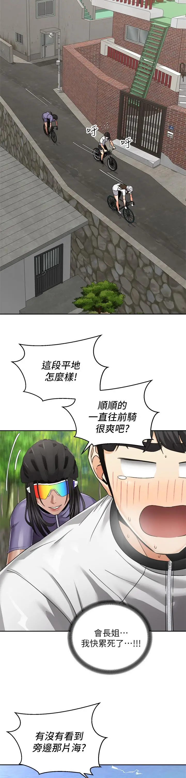 漫画《骑乘姿势预备~起!》第32话第2张图