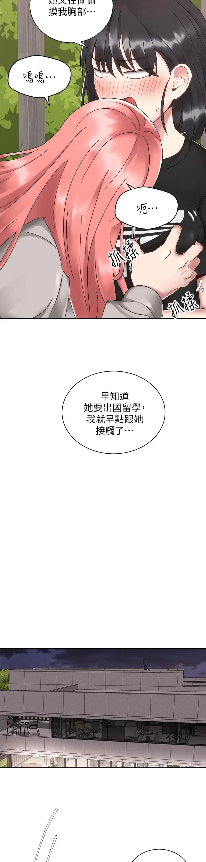 漫画《骑乘姿势预备~起!》第32话第29张图
