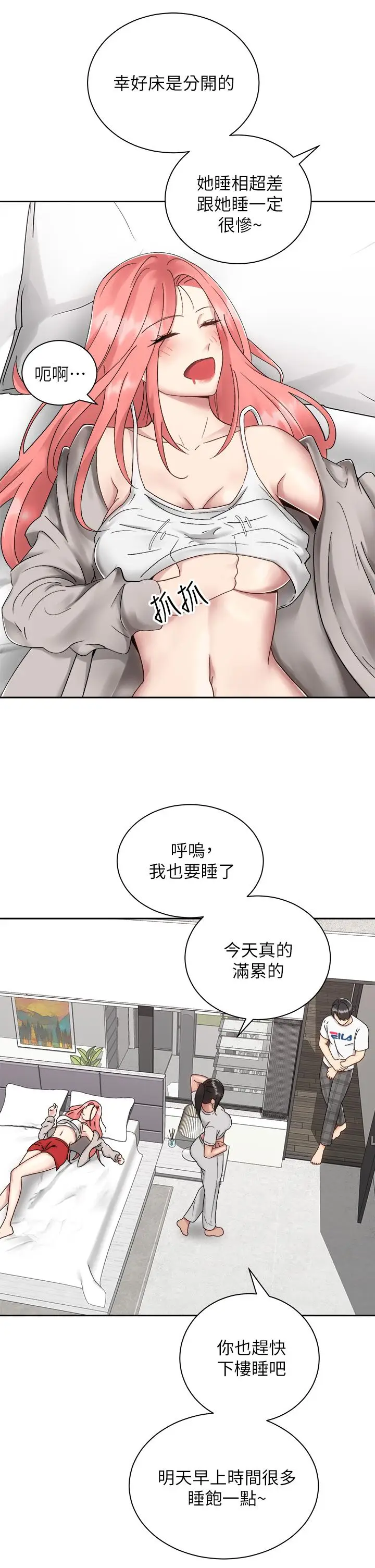 漫画《骑乘姿势预备~起!》第32话第31张图