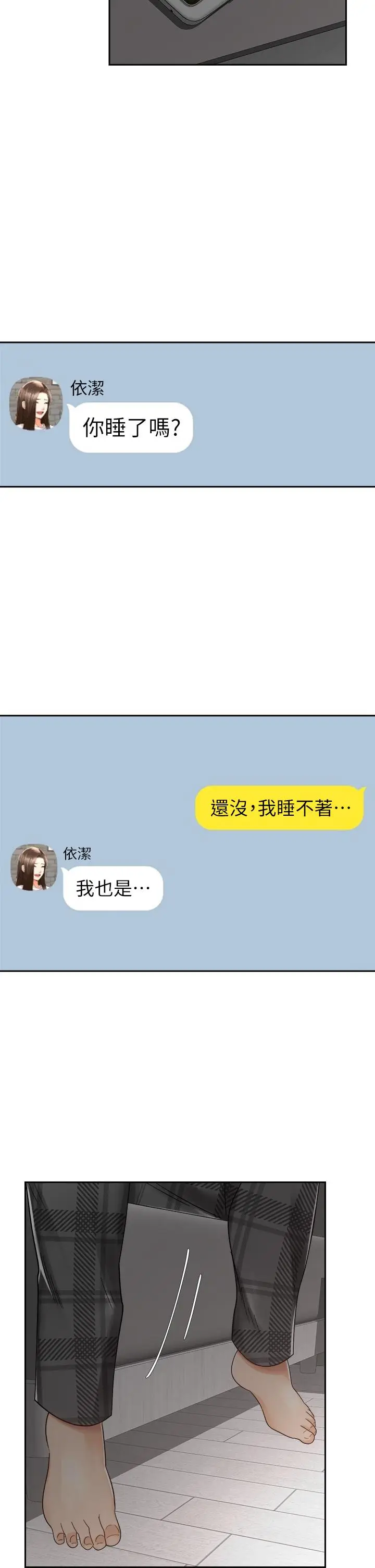 漫画《骑乘姿势预备~起!》第32话第38张图