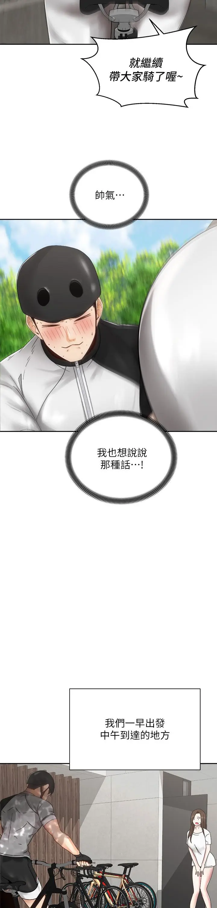 漫画《骑乘姿势预备~起!》第32话第5张图