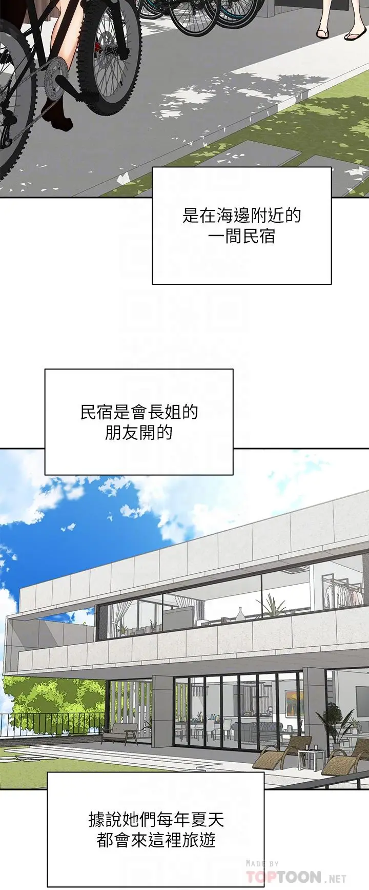 漫画《骑乘姿势预备~起!》第32话第6张图