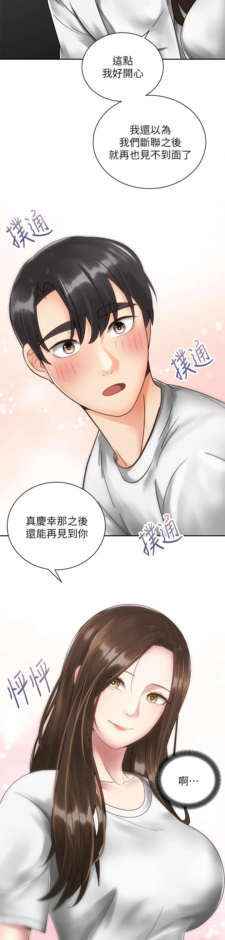 漫画《骑乘姿势预备~起!》第33话第11张图