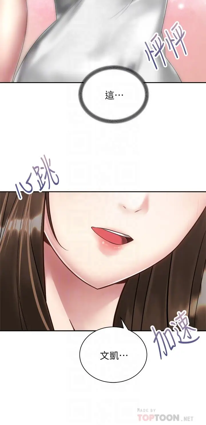 漫画《骑乘姿势预备~起!》第33话第12张图